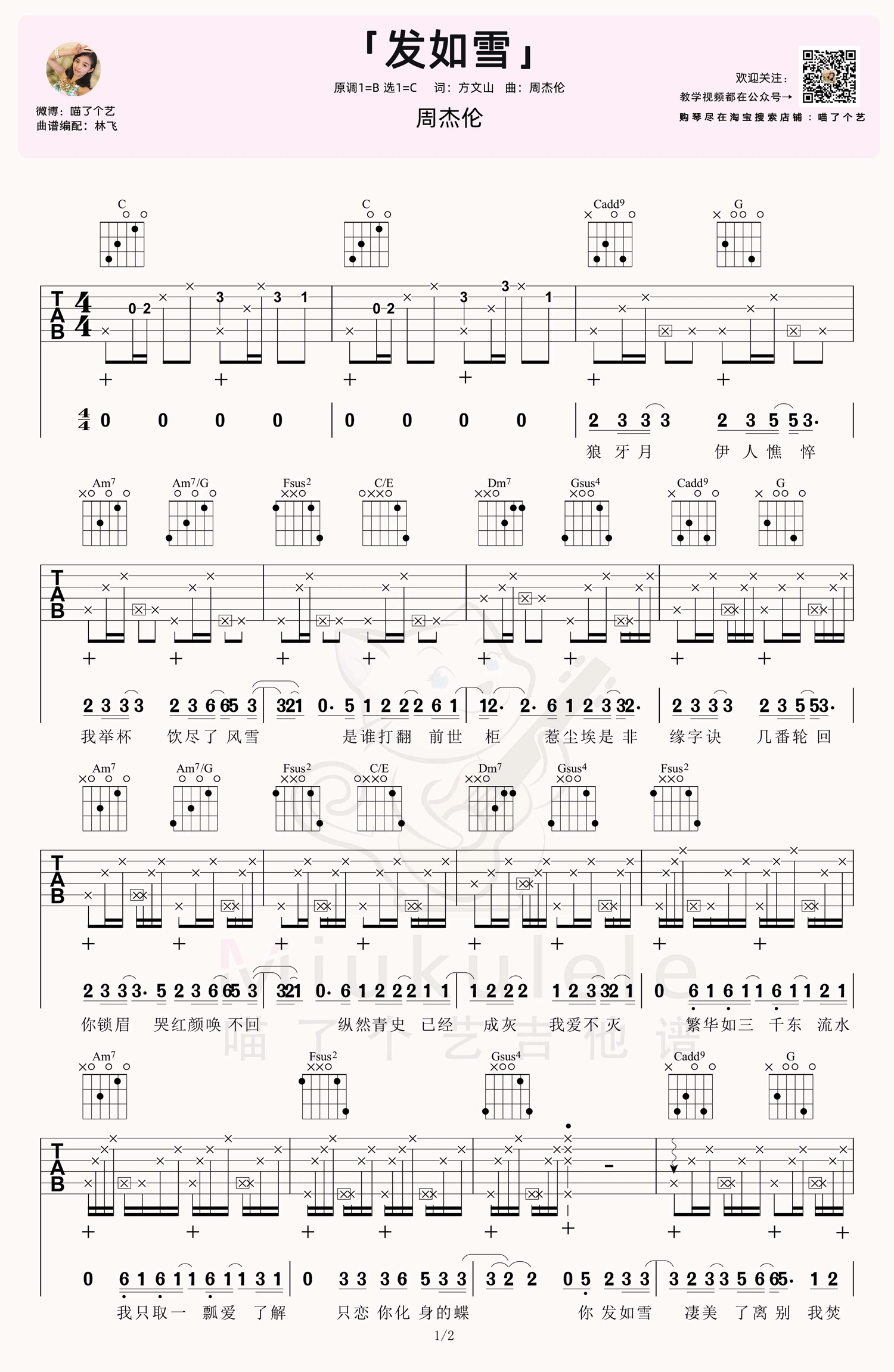 发如雪吉他谱1