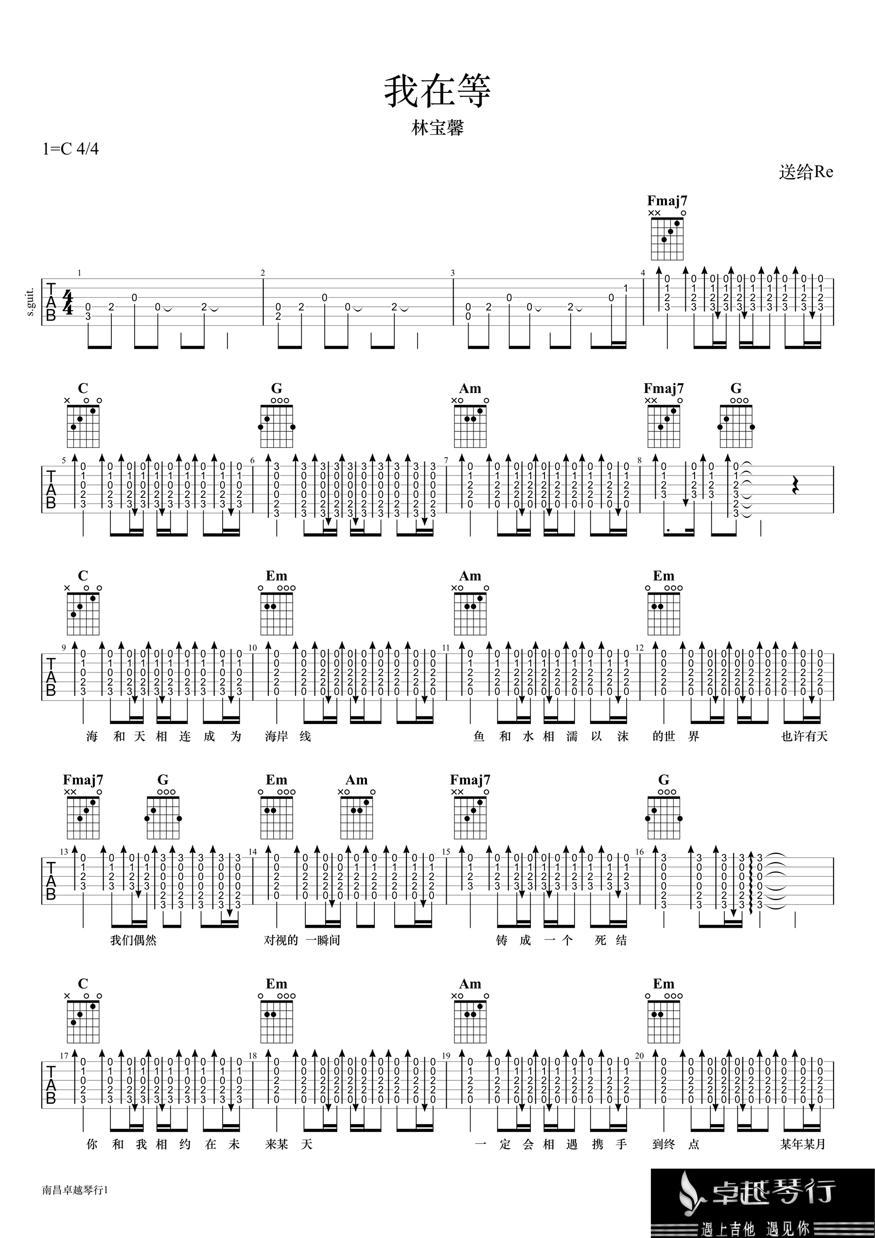我在等吉他谱1