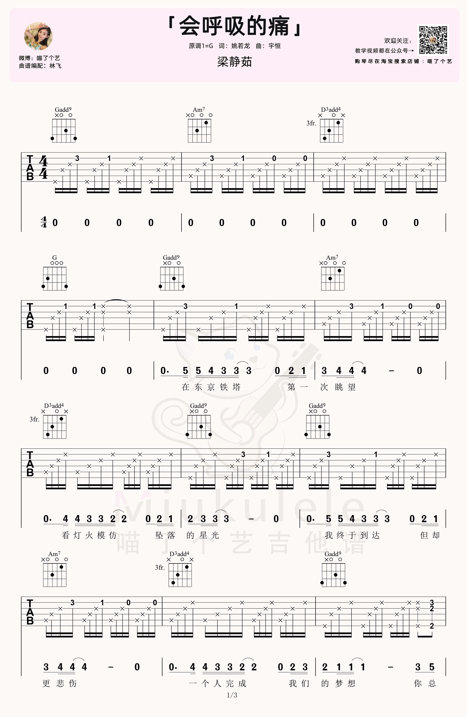 会呼吸的痛吉他谱1