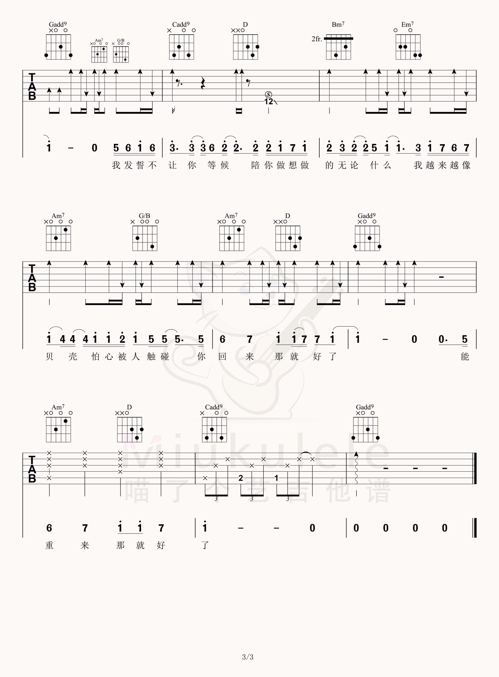 会呼吸的痛吉他谱3