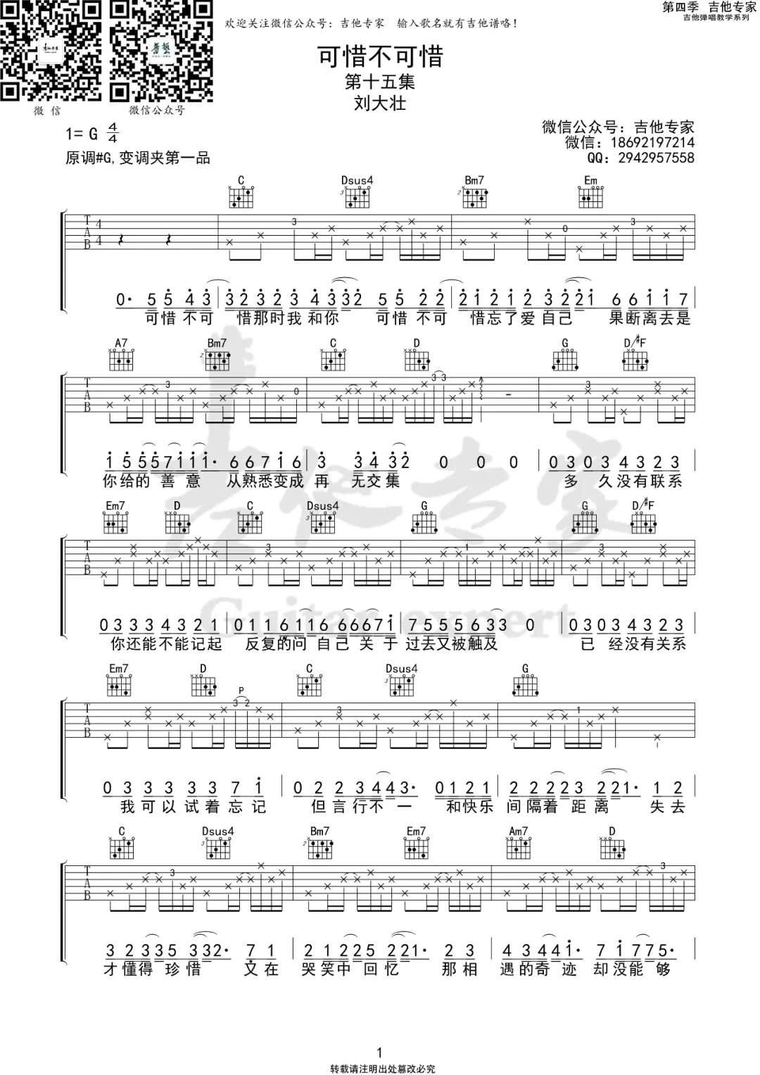 可惜不可惜吉他谱1