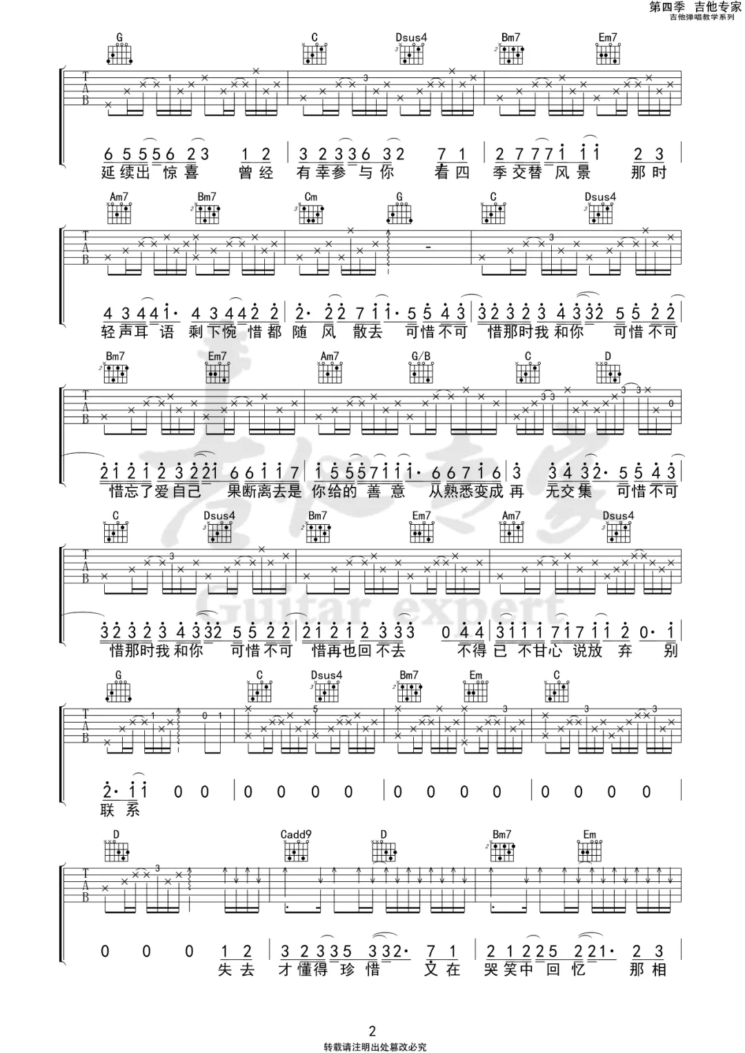可惜不可惜吉他谱2
