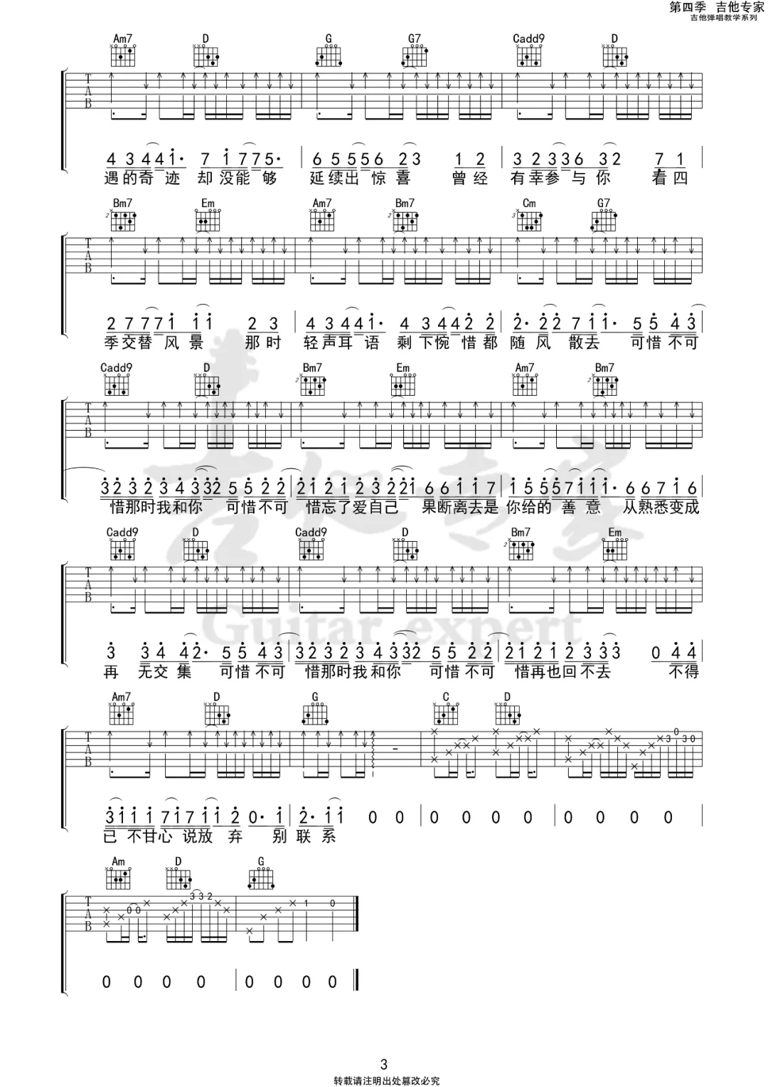 可惜不可惜吉他谱3