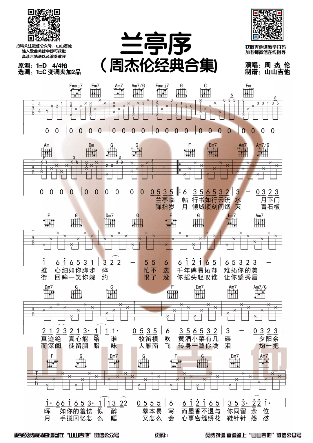 兰亭序吉他谱1