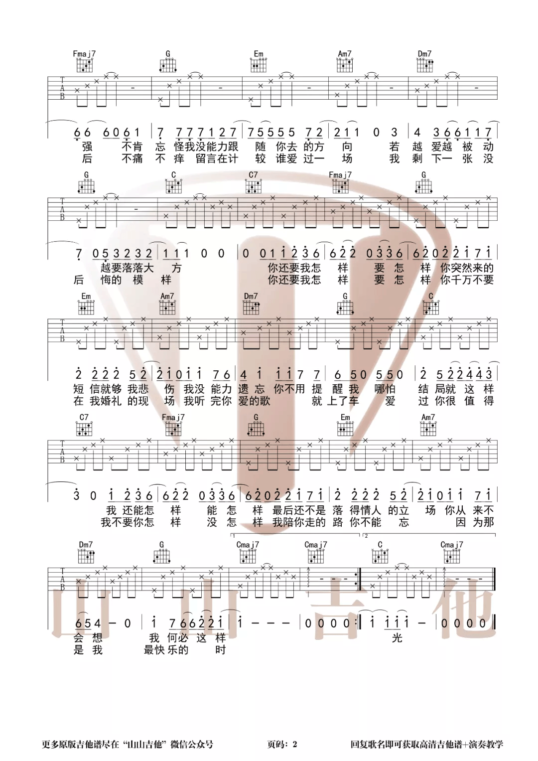 你还要我怎样吉他谱2