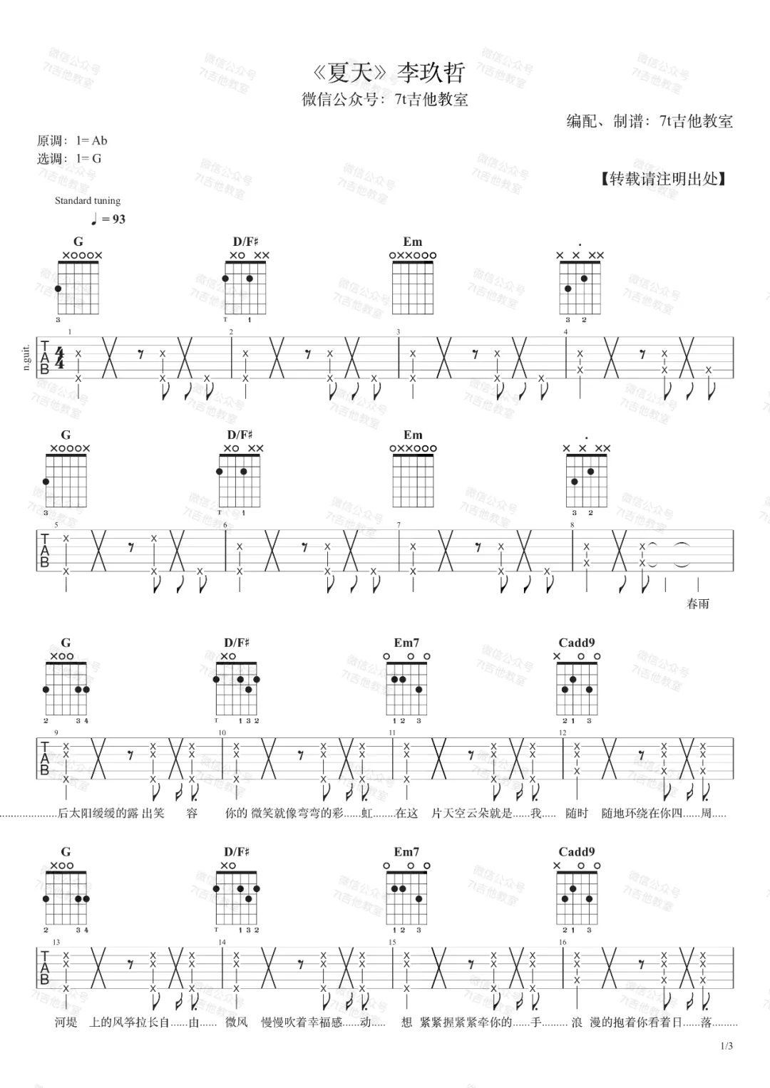 夏天吉他谱1