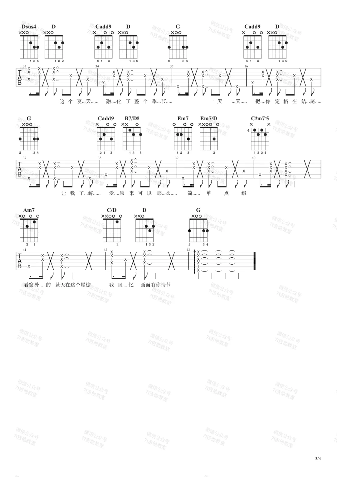 夏天吉他谱3