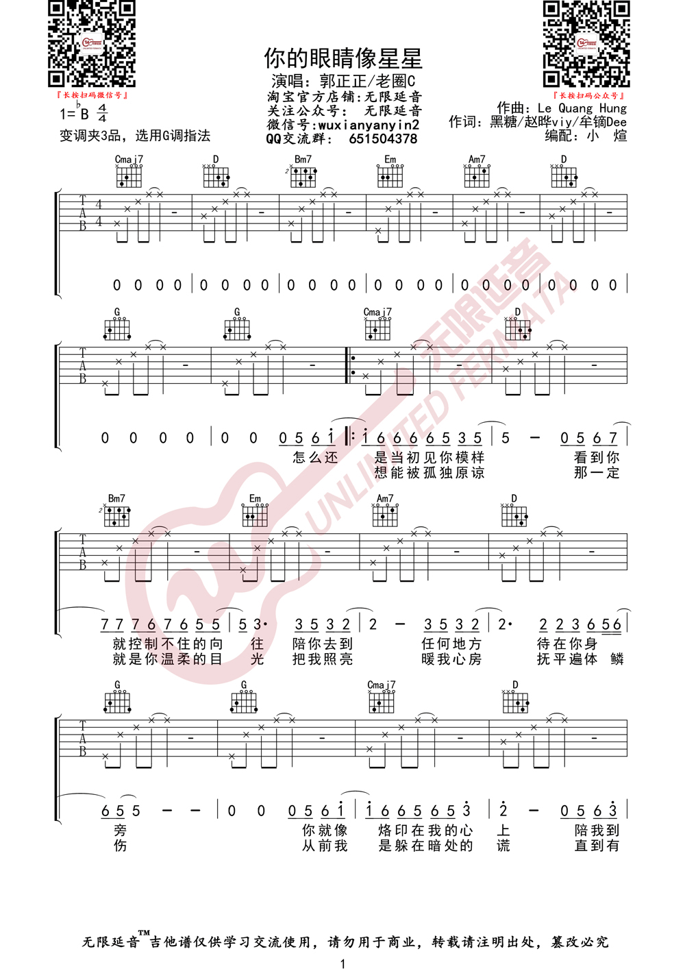 你的眼睛像星星吉他谱1