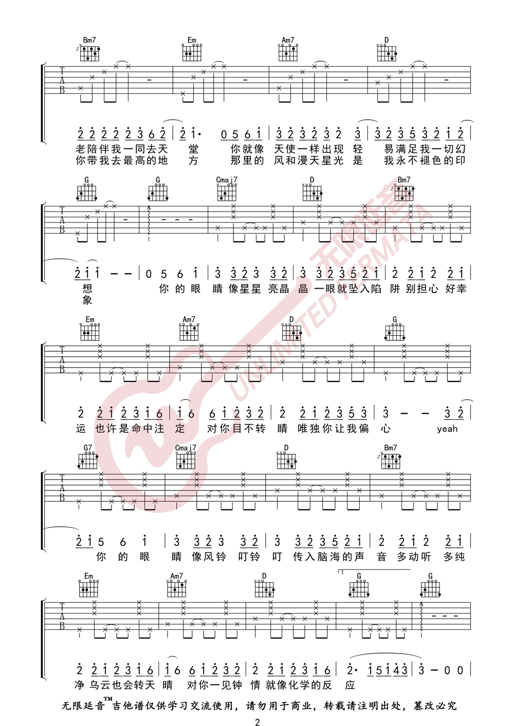 你的眼睛像星星吉他谱2