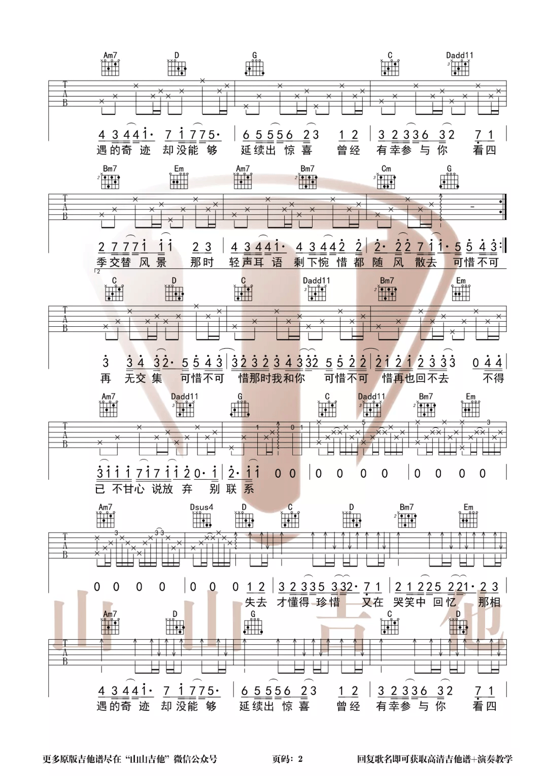 可惜不可惜吉他谱2