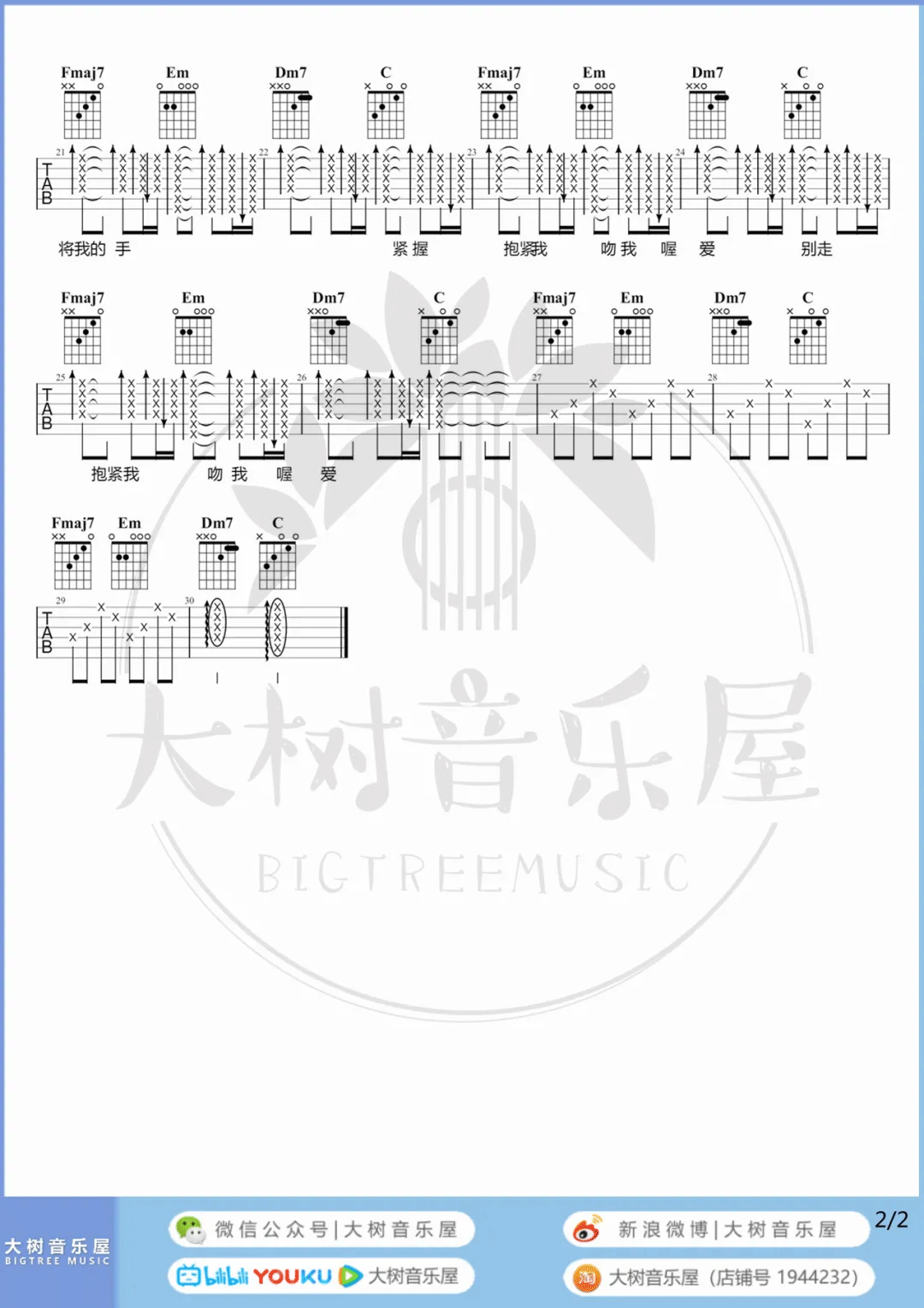 拥抱吉他谱2