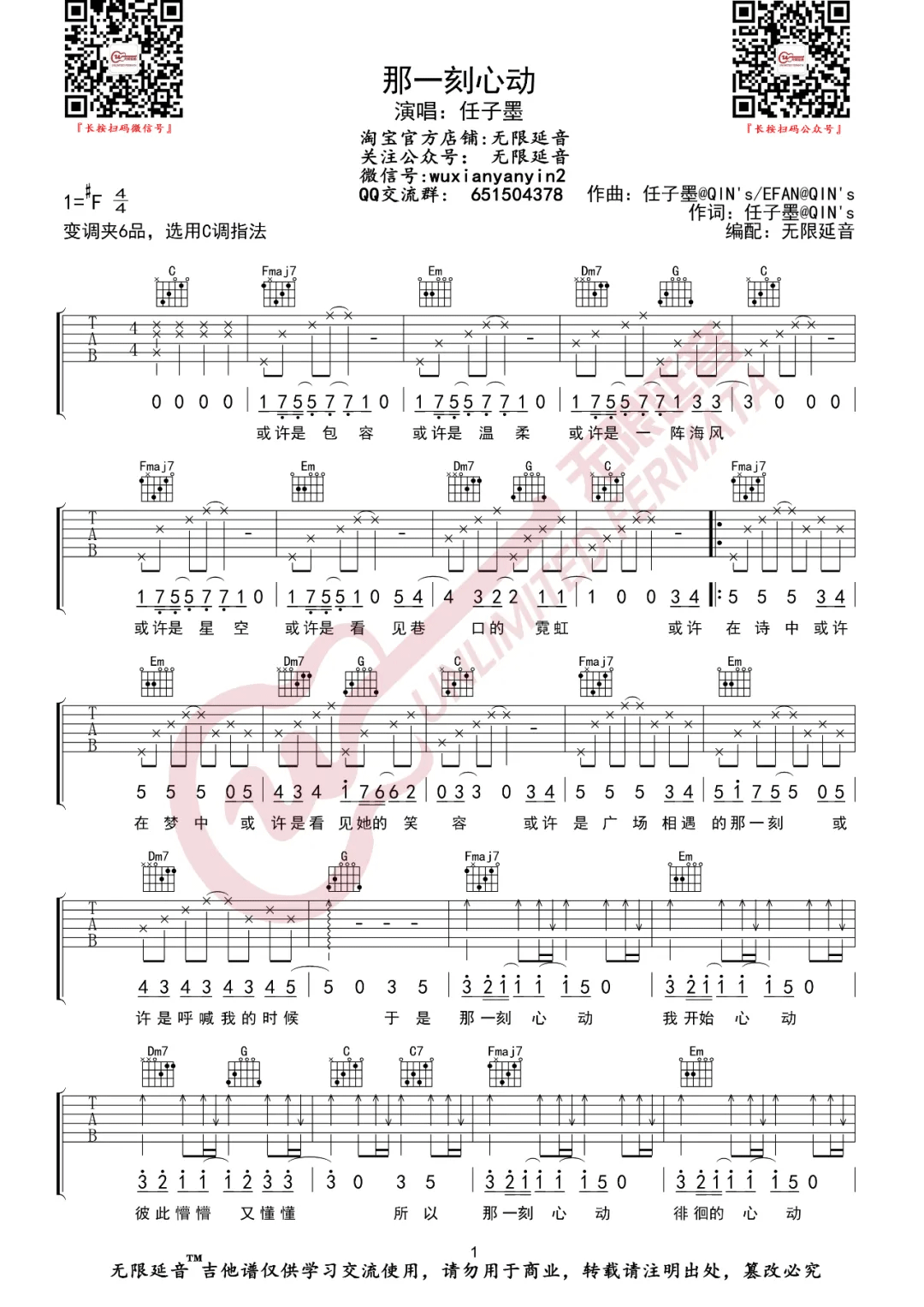 那一刻心动吉他谱1