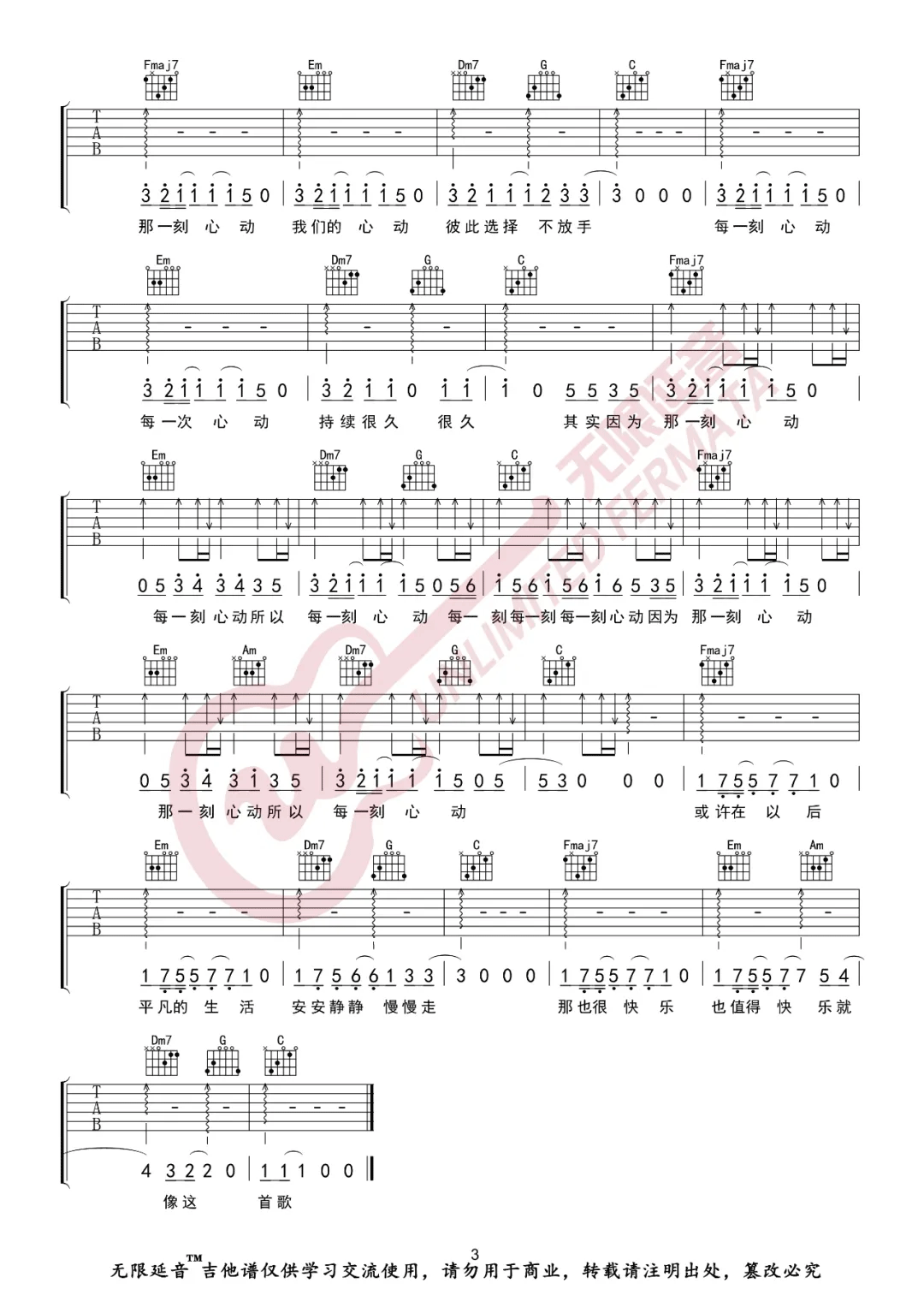 那一刻心动吉他谱3