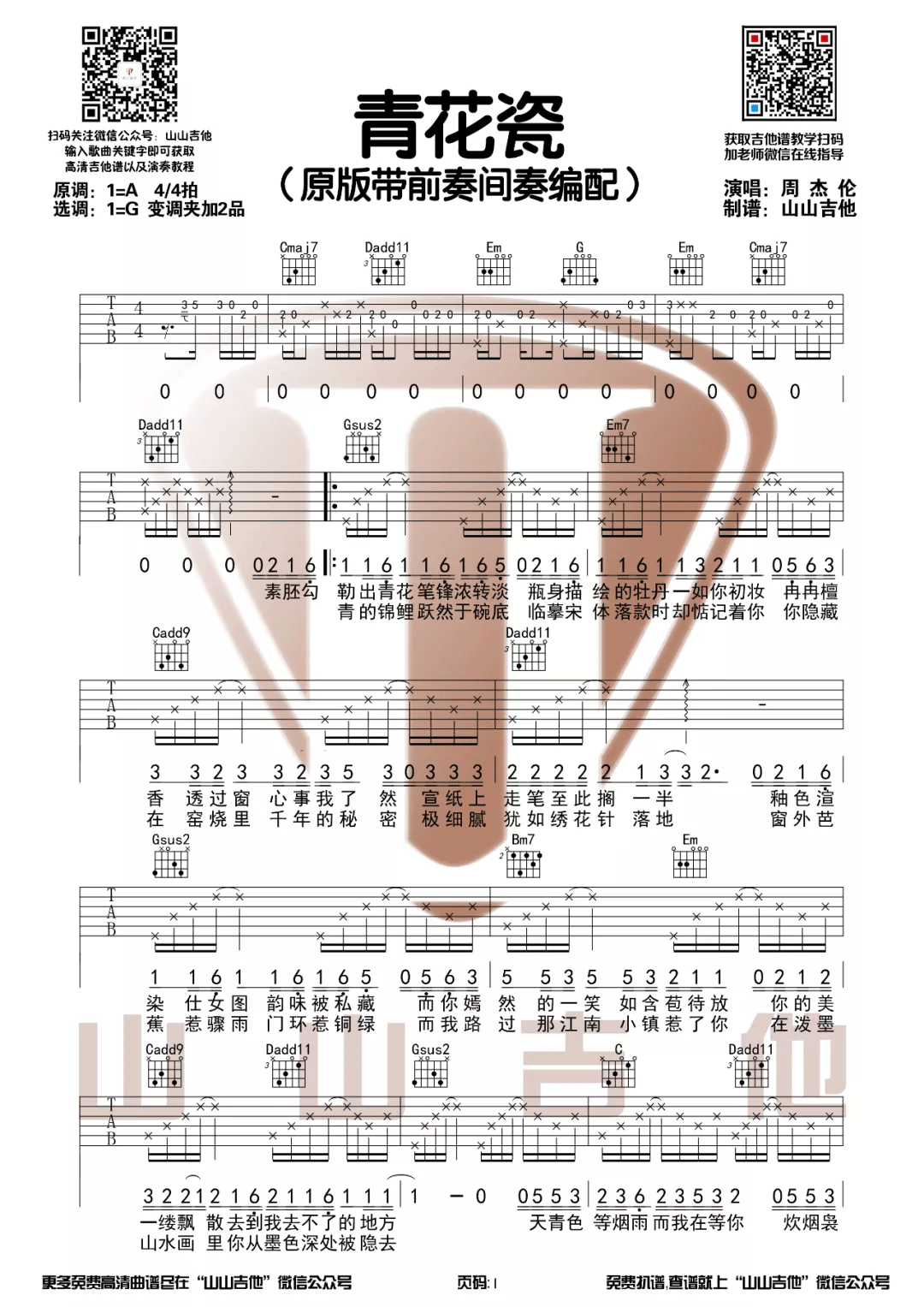 青花瓷吉他谱1