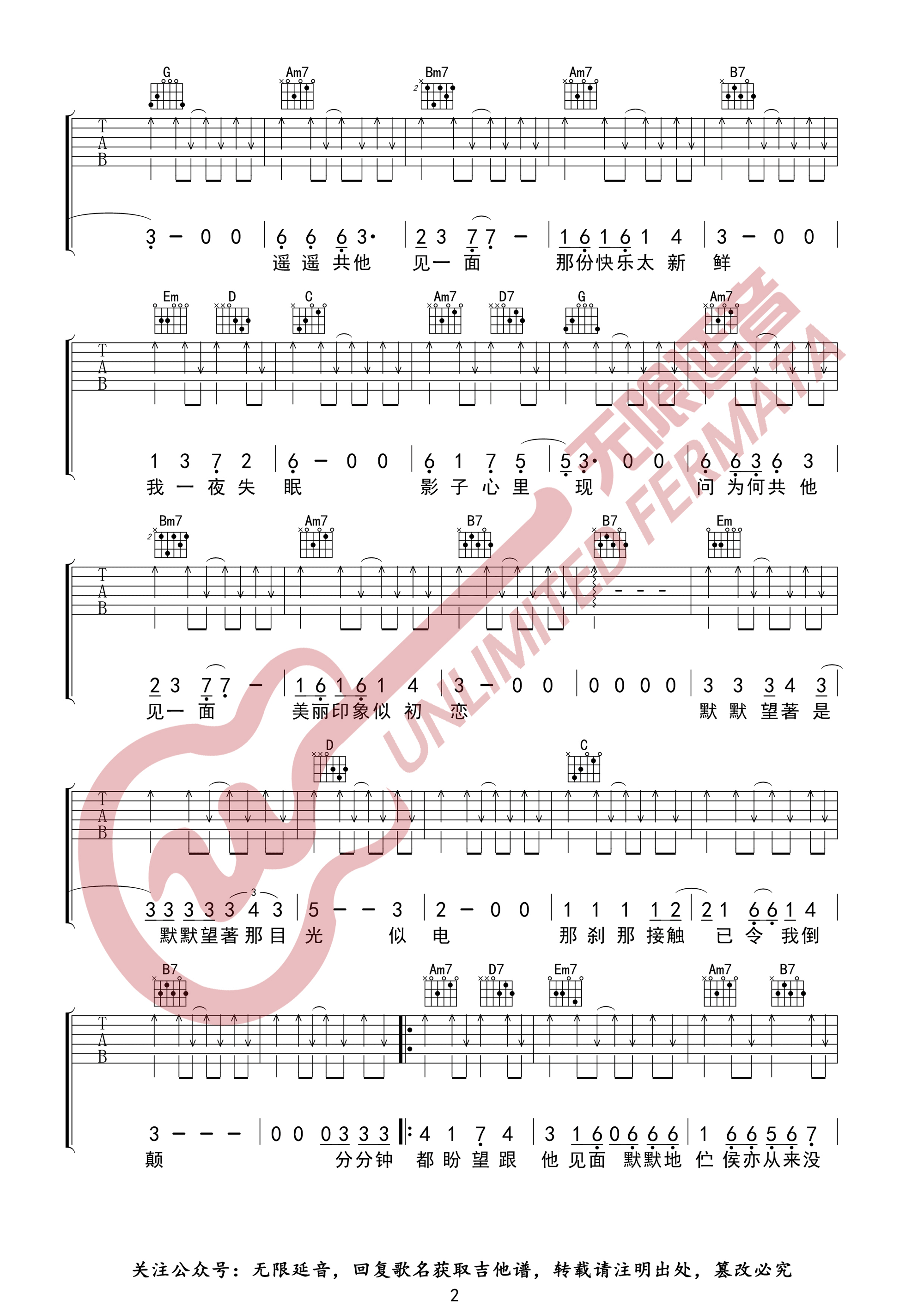 初恋吉他谱2