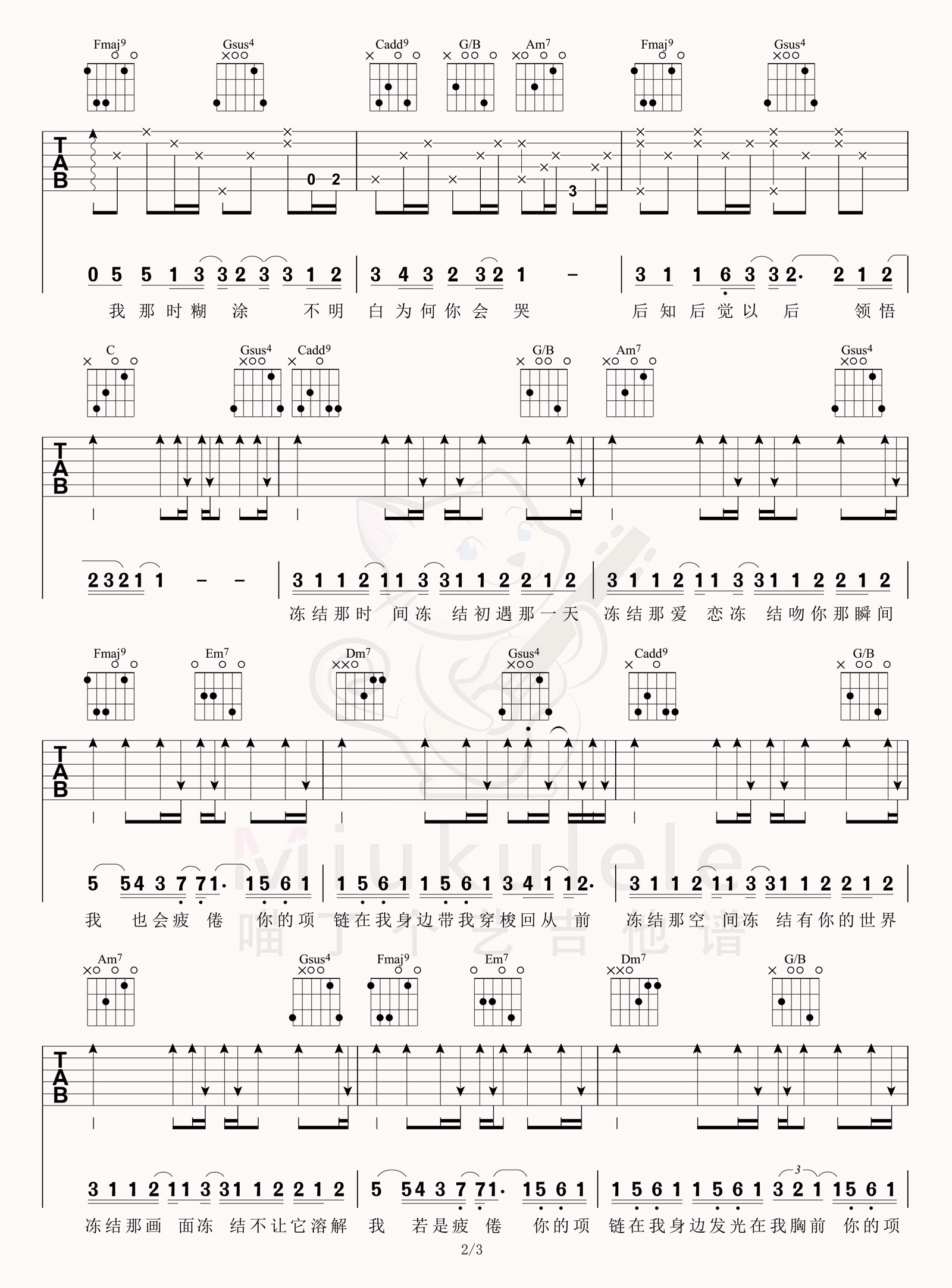 冻结吉他谱2