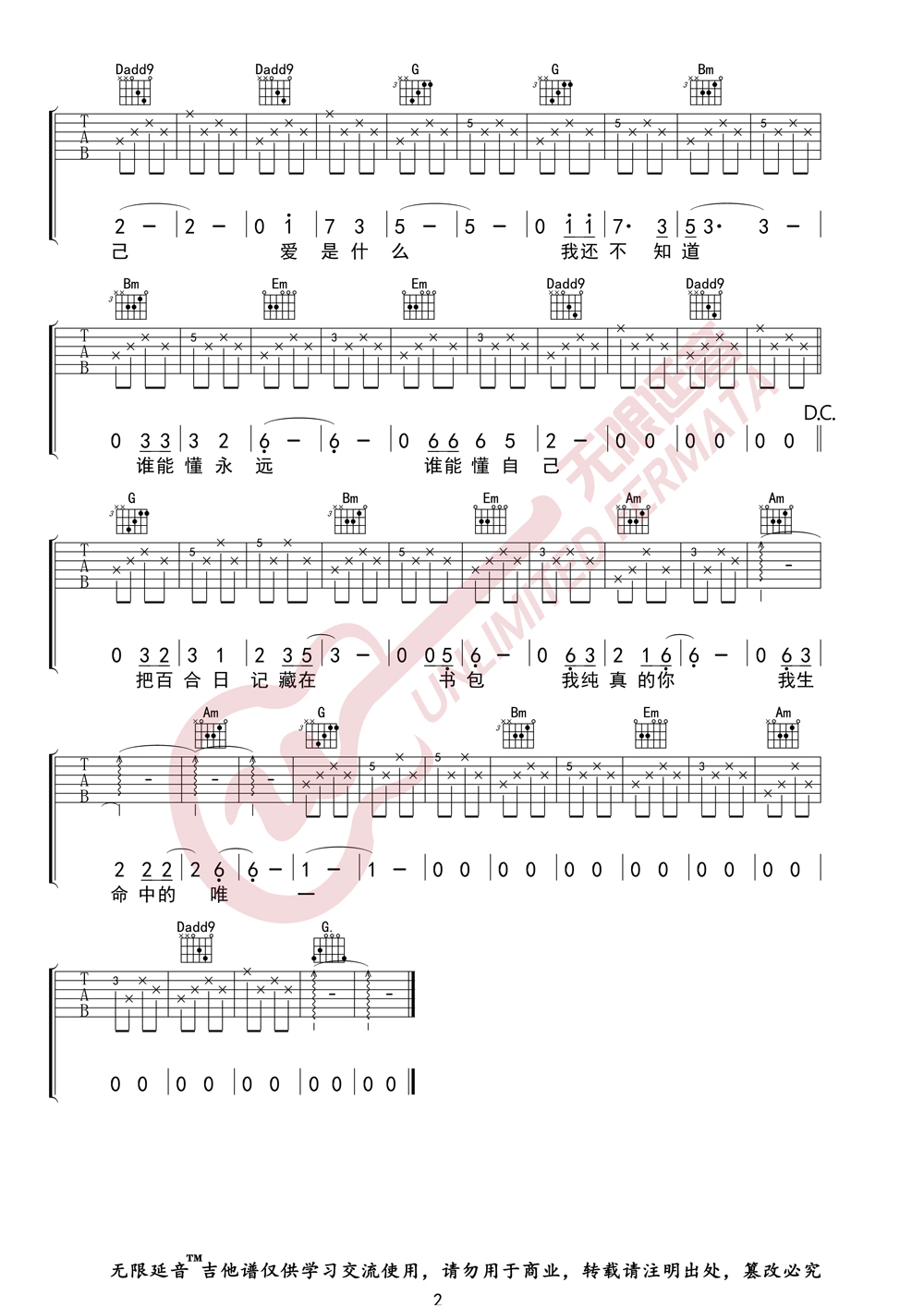 中学时代吉他谱2