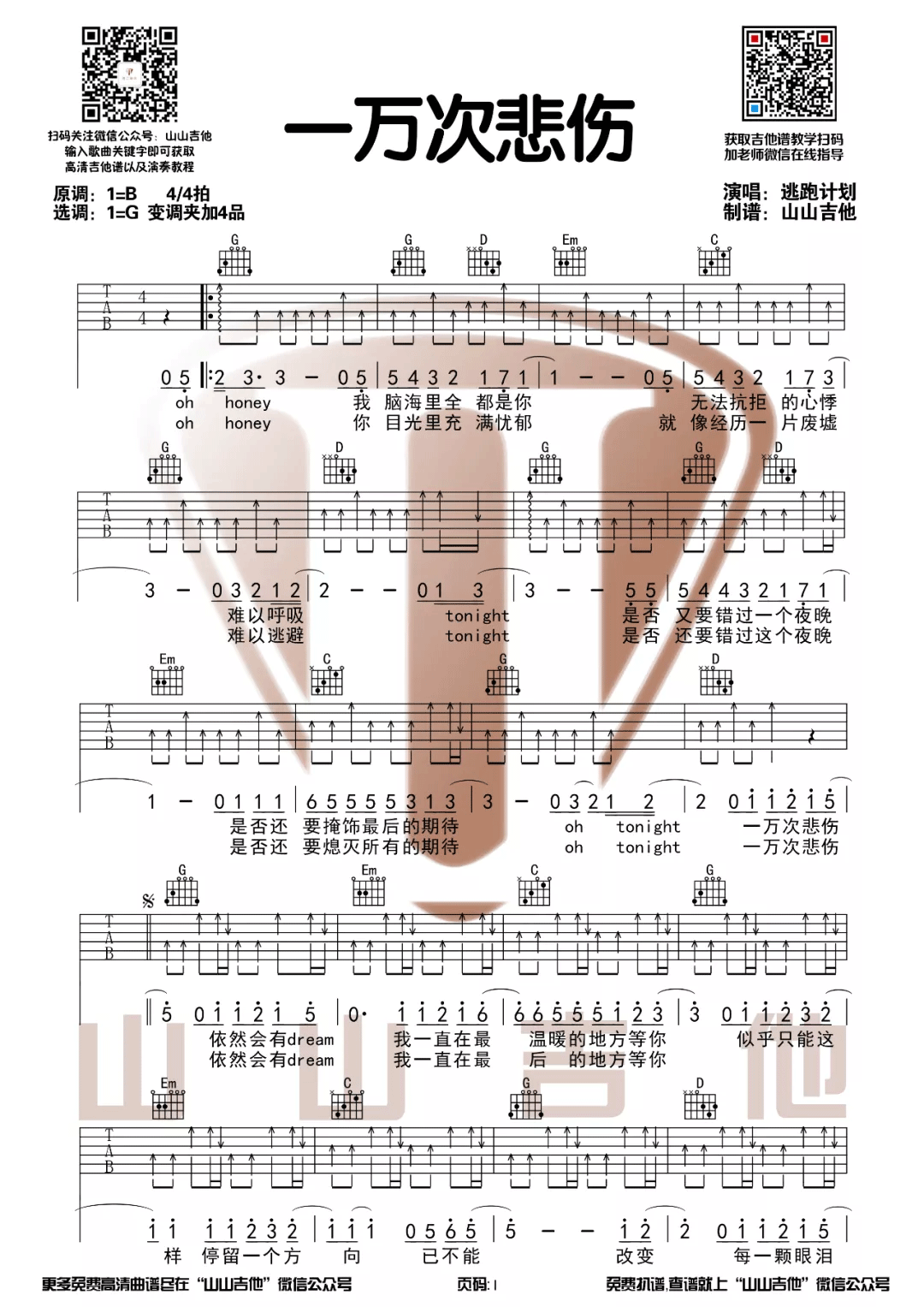 一万次悲伤吉他谱1