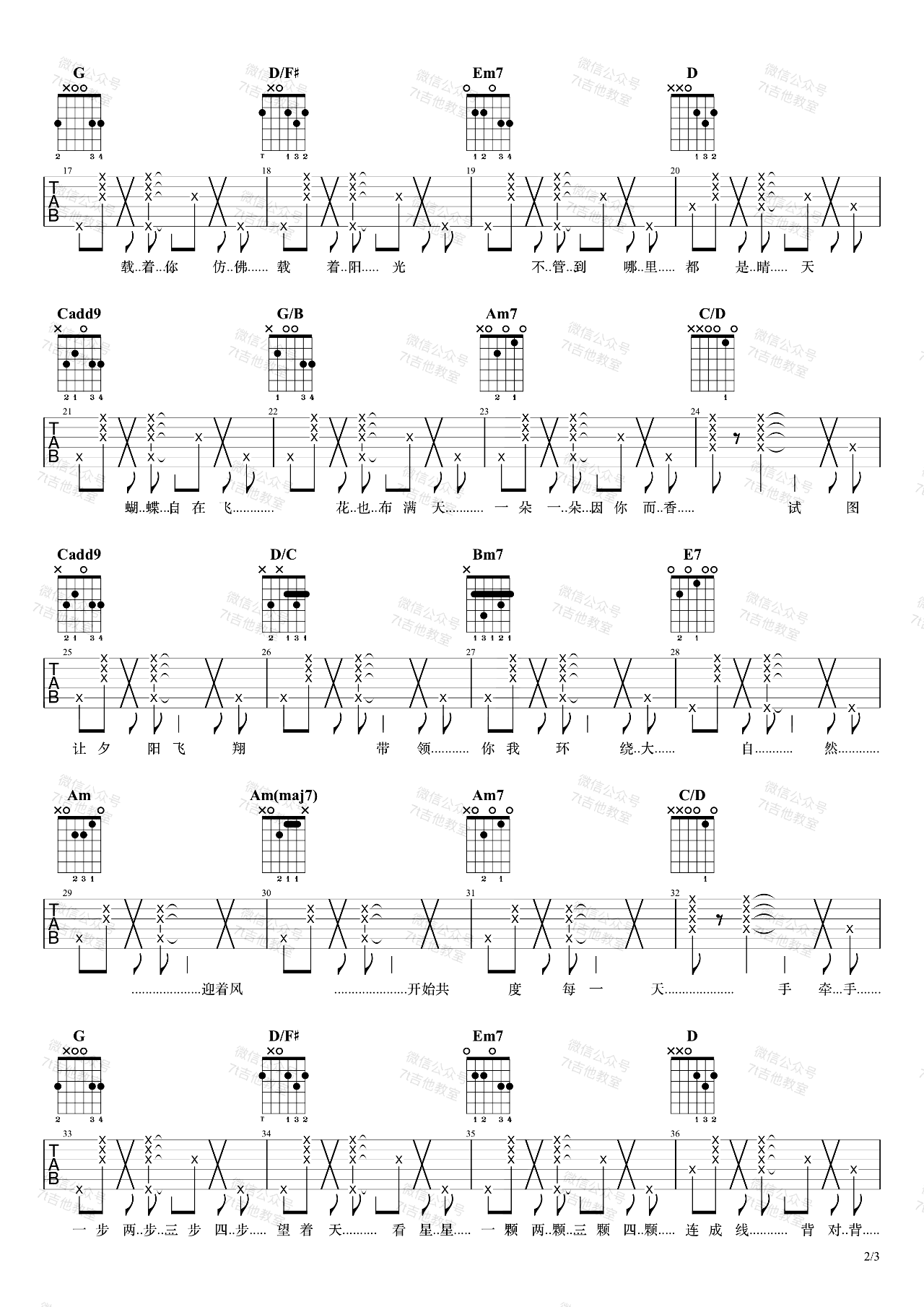 星晴吉他谱2