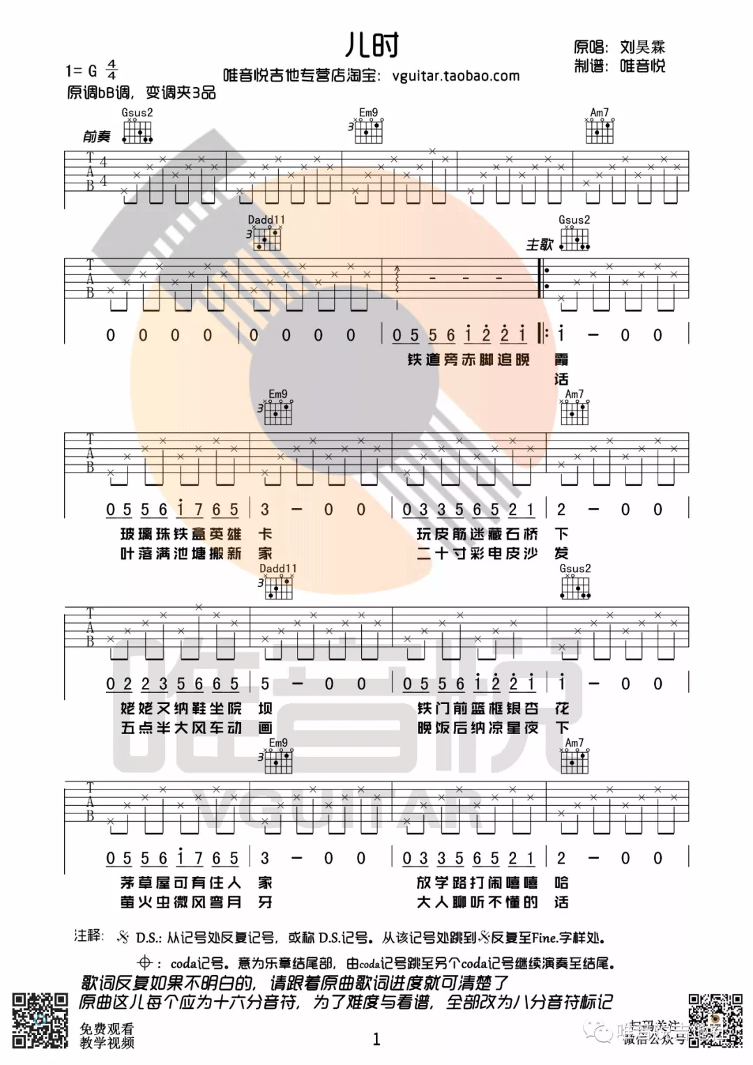 儿时吉他谱1