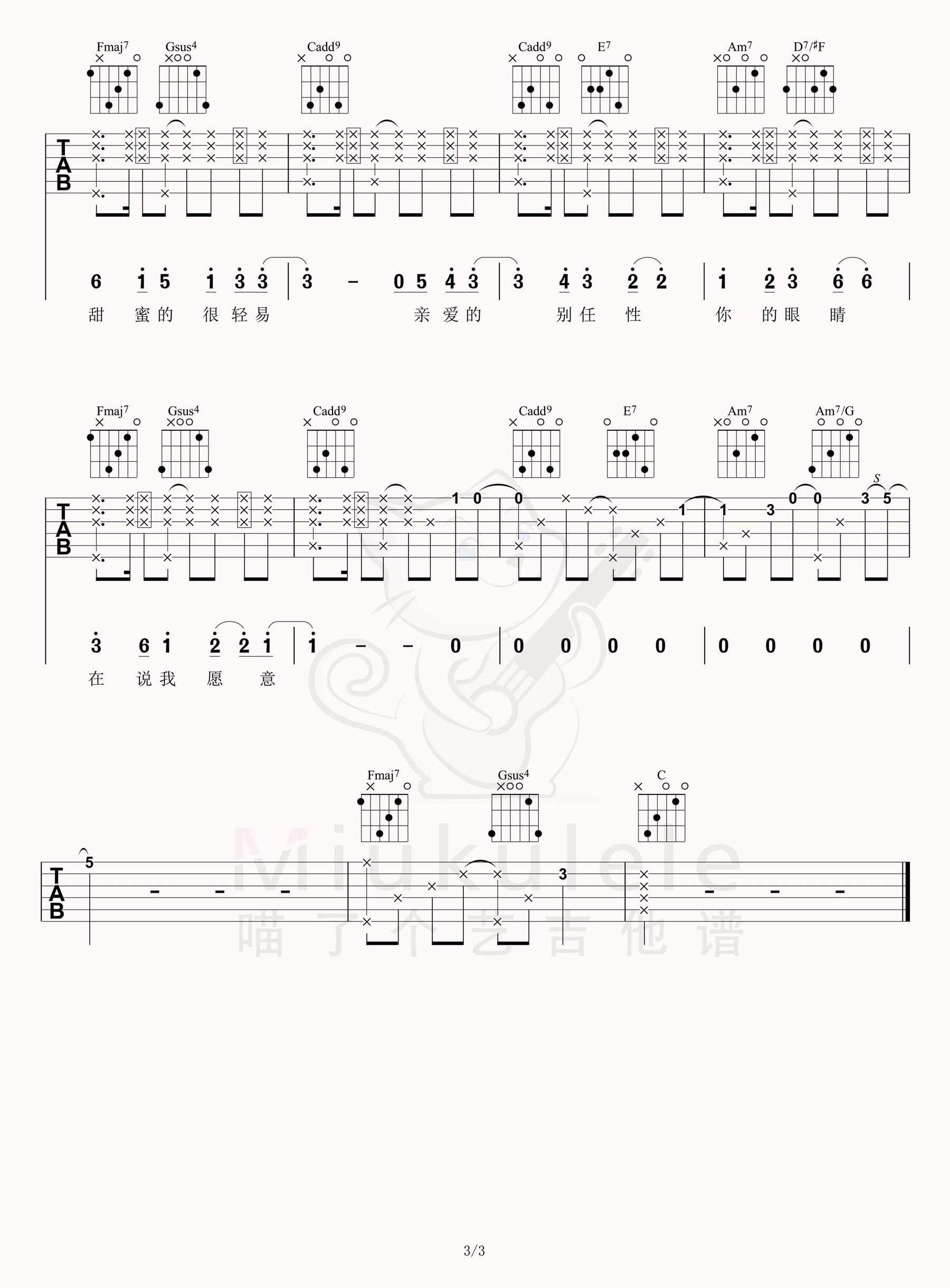 告白气球吉他谱3