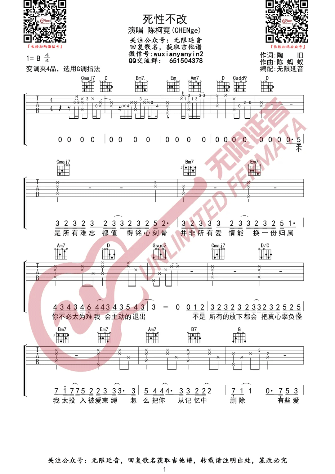 死性不改吉他谱1