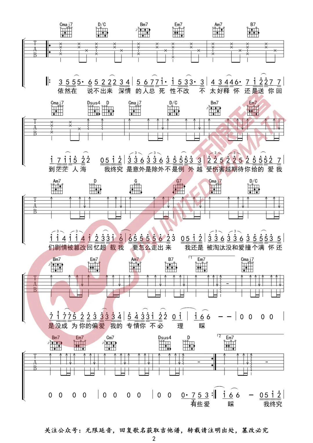 陈柯霓《死性不改》吉他谱_G调完整版_弹唱六线谱-酷乐谱