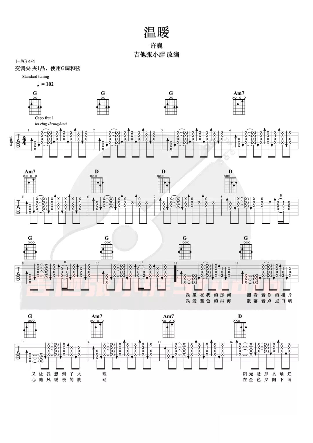 温暖吉他谱1