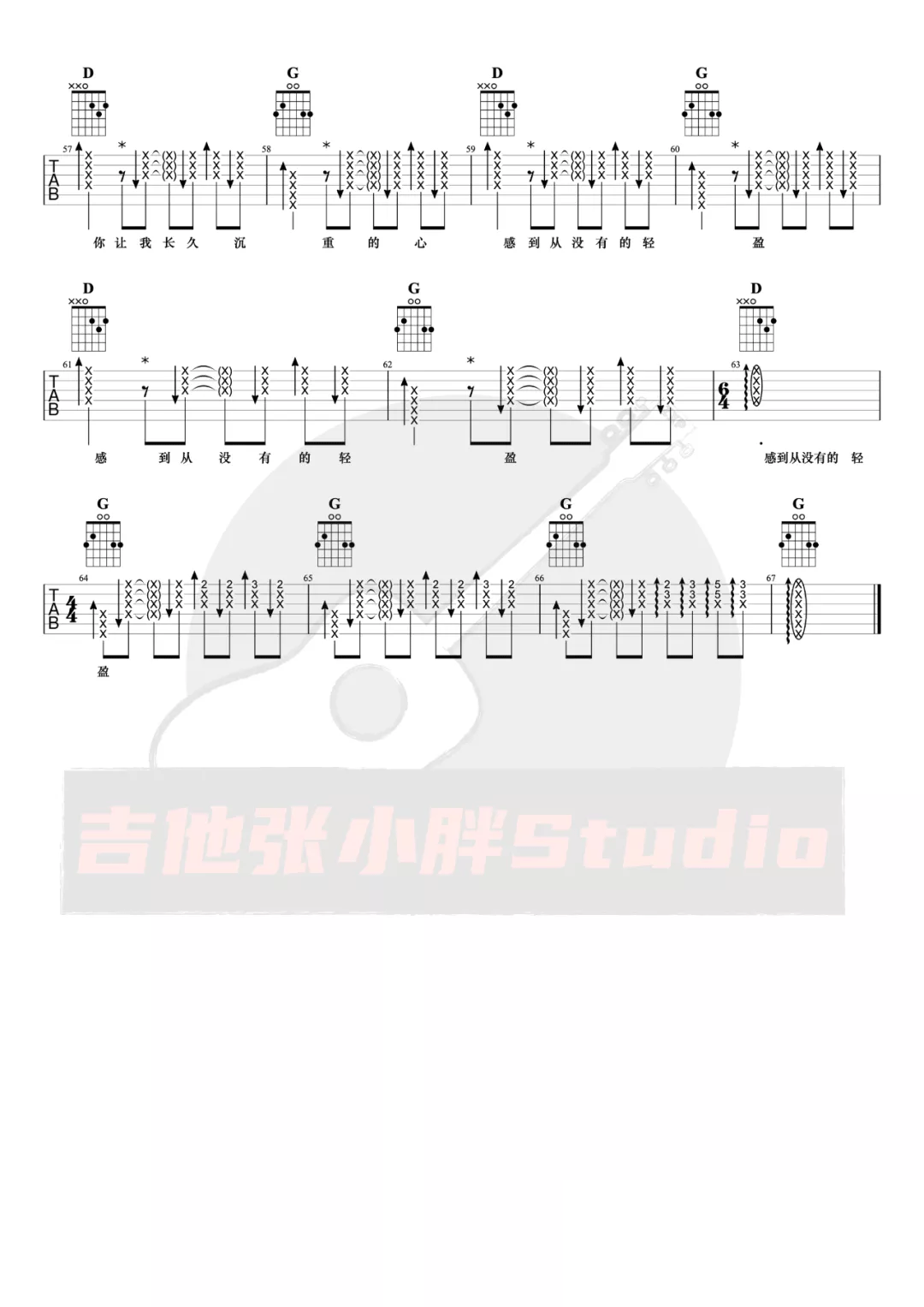 温暖吉他谱4