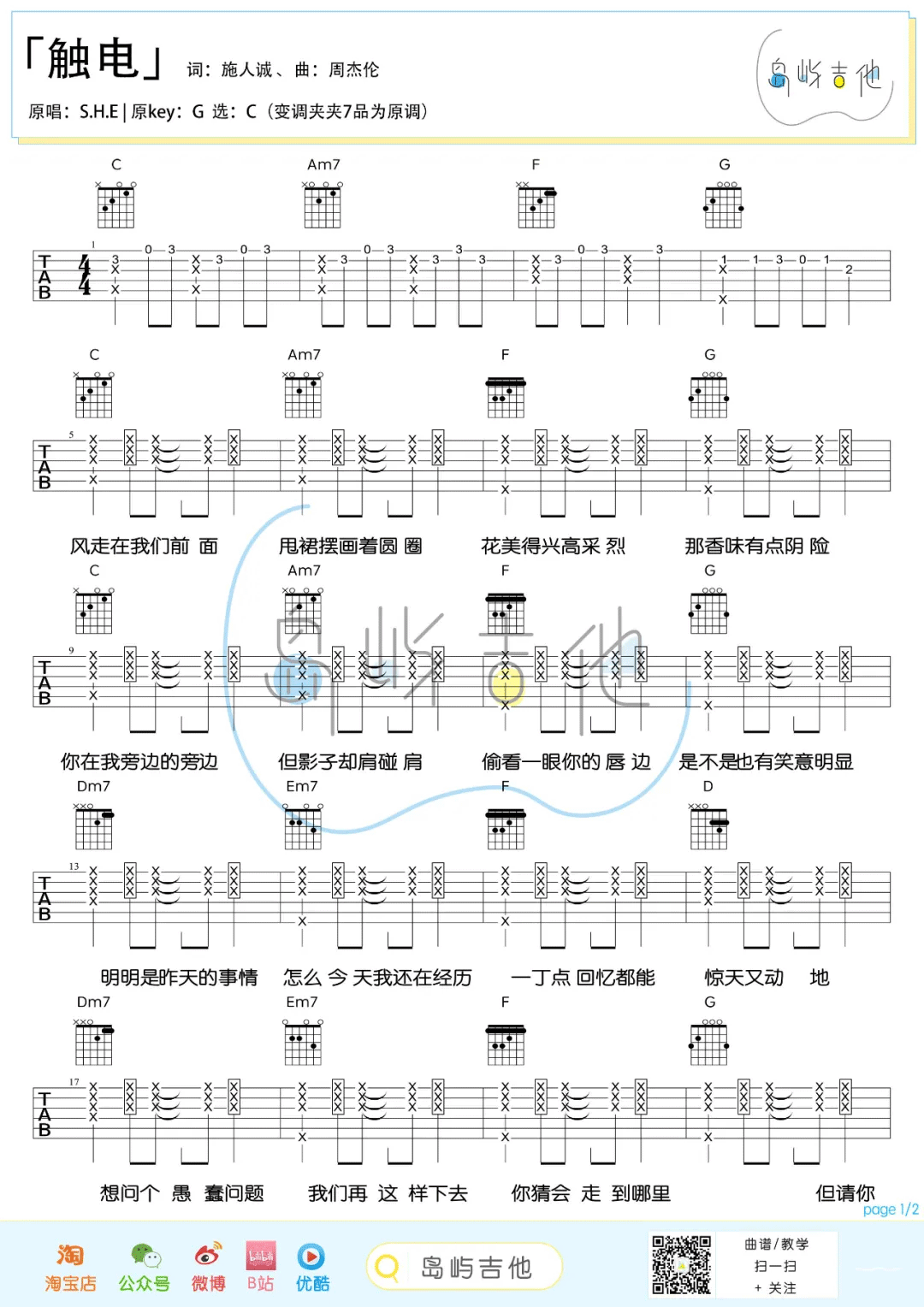 触电吉他谱1