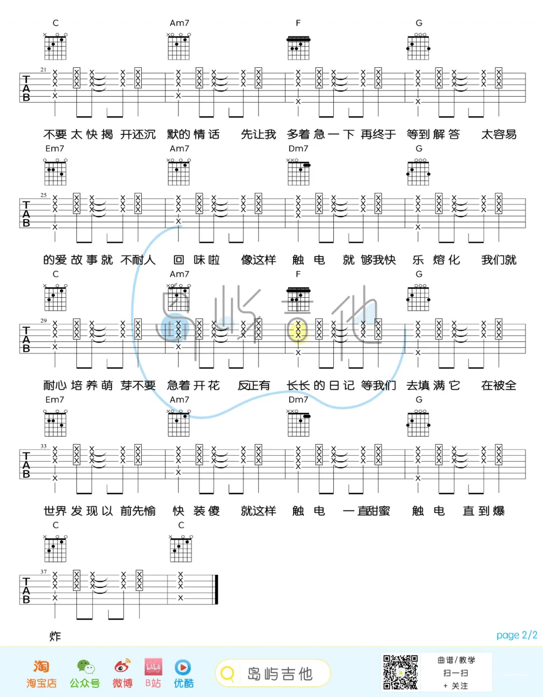 触电吉他谱2