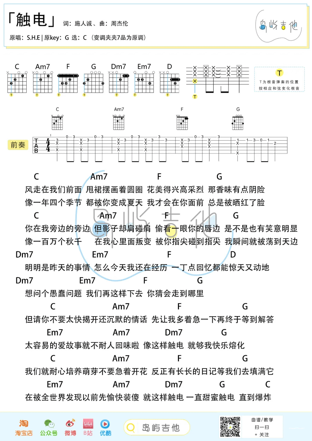 触电吉他谱3