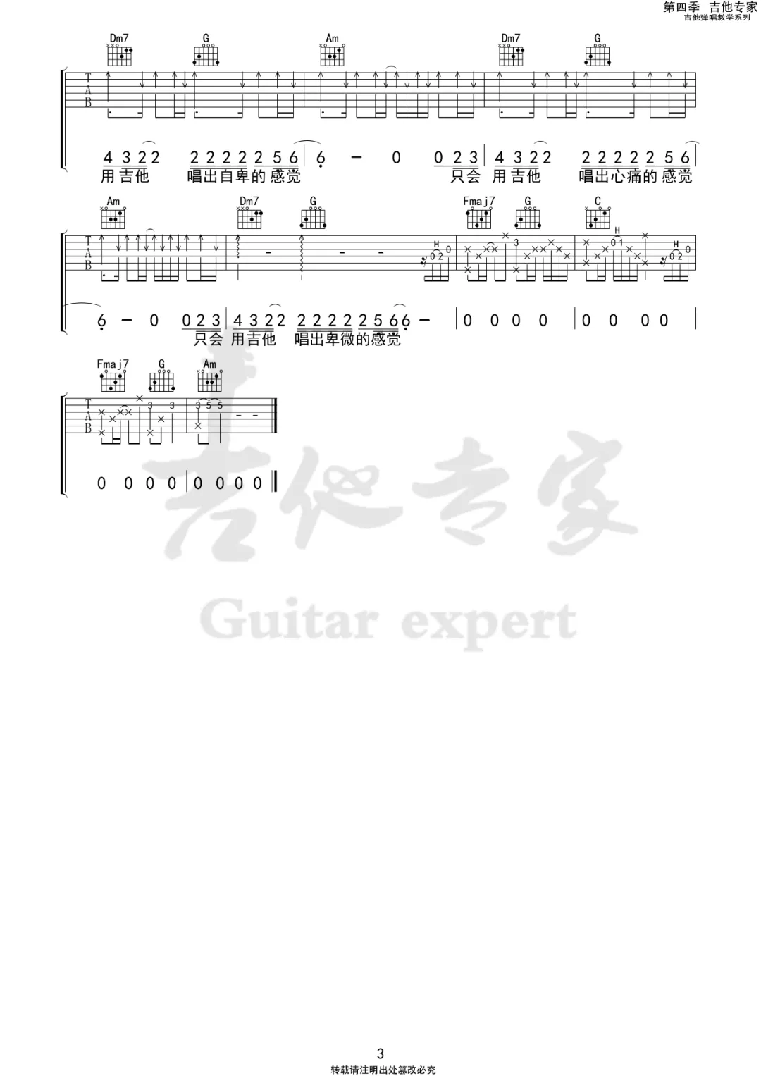 吉他不及她吉他谱3