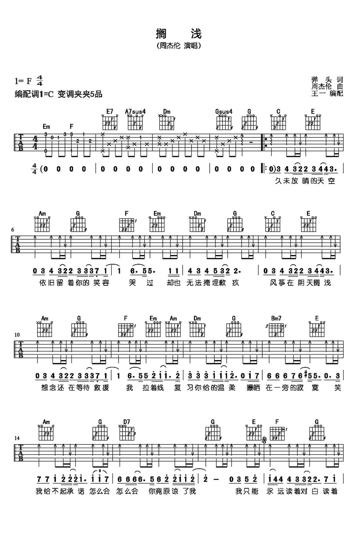 搁浅吉他谱1