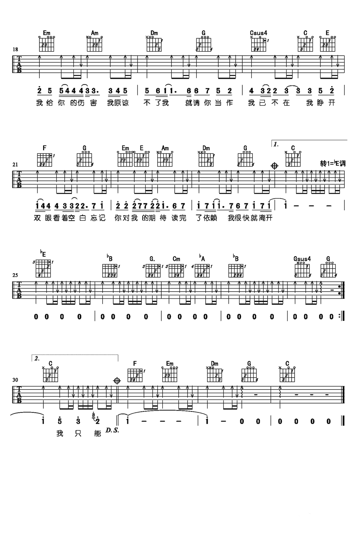 搁浅吉他谱2