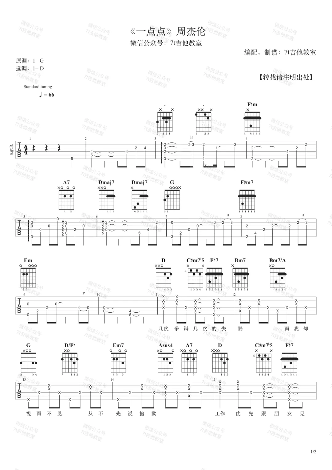 一点点吉他谱1