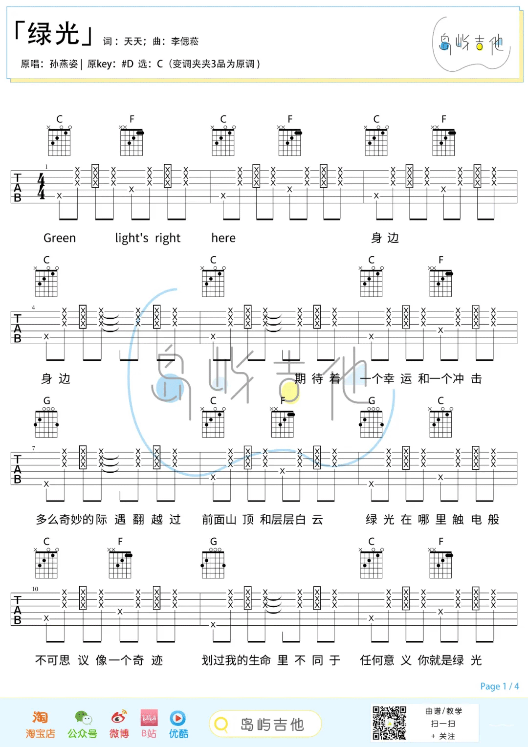 绿光吉他谱1