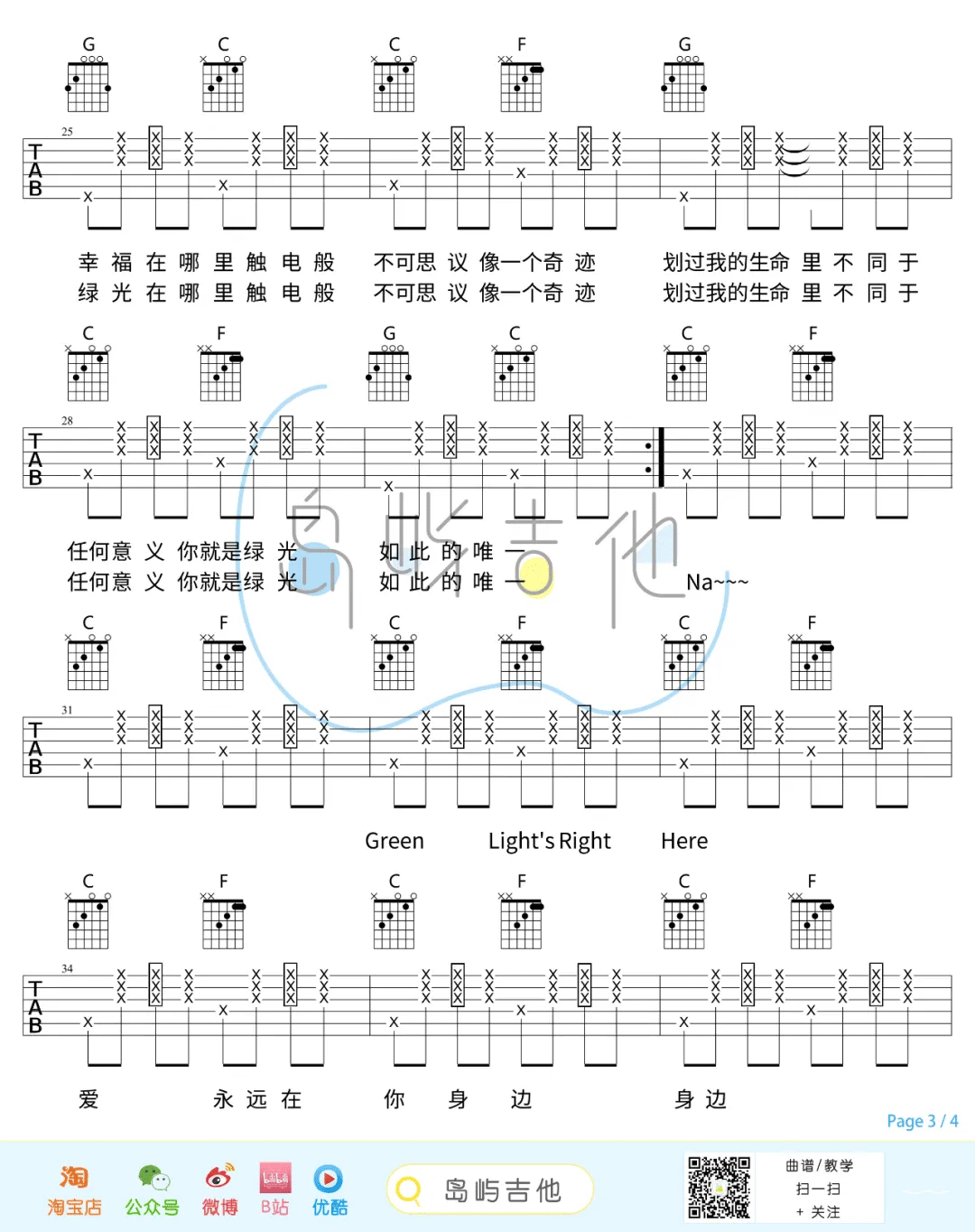 绿光吉他谱3