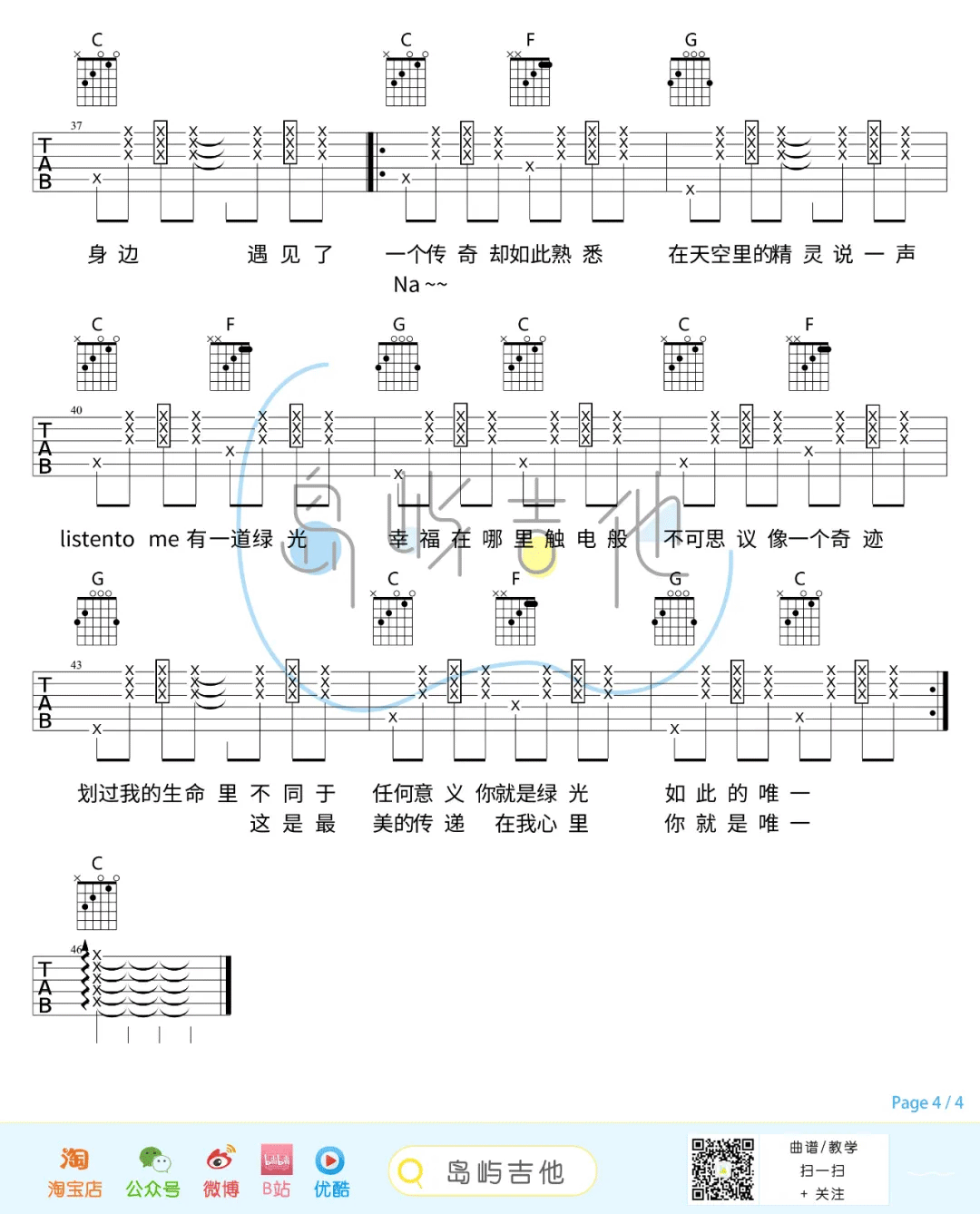绿光吉他谱4