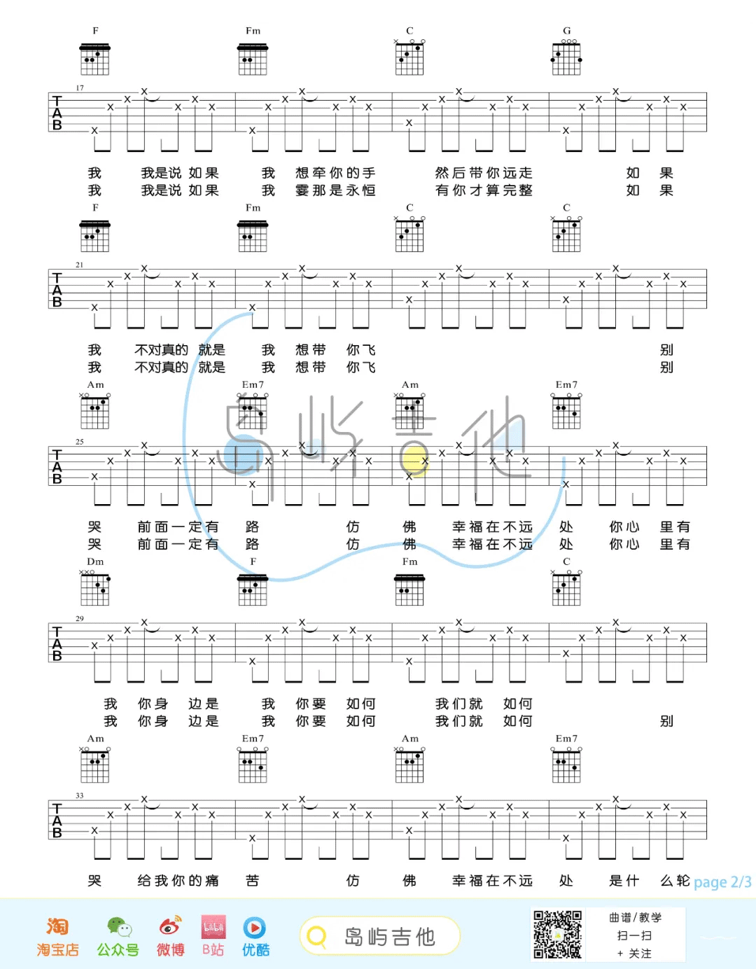 你要如何我们就如何吉他谱2