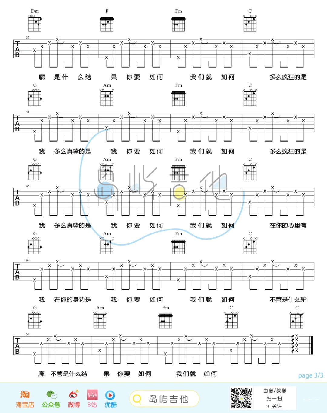 你要如何我们就如何吉他谱3