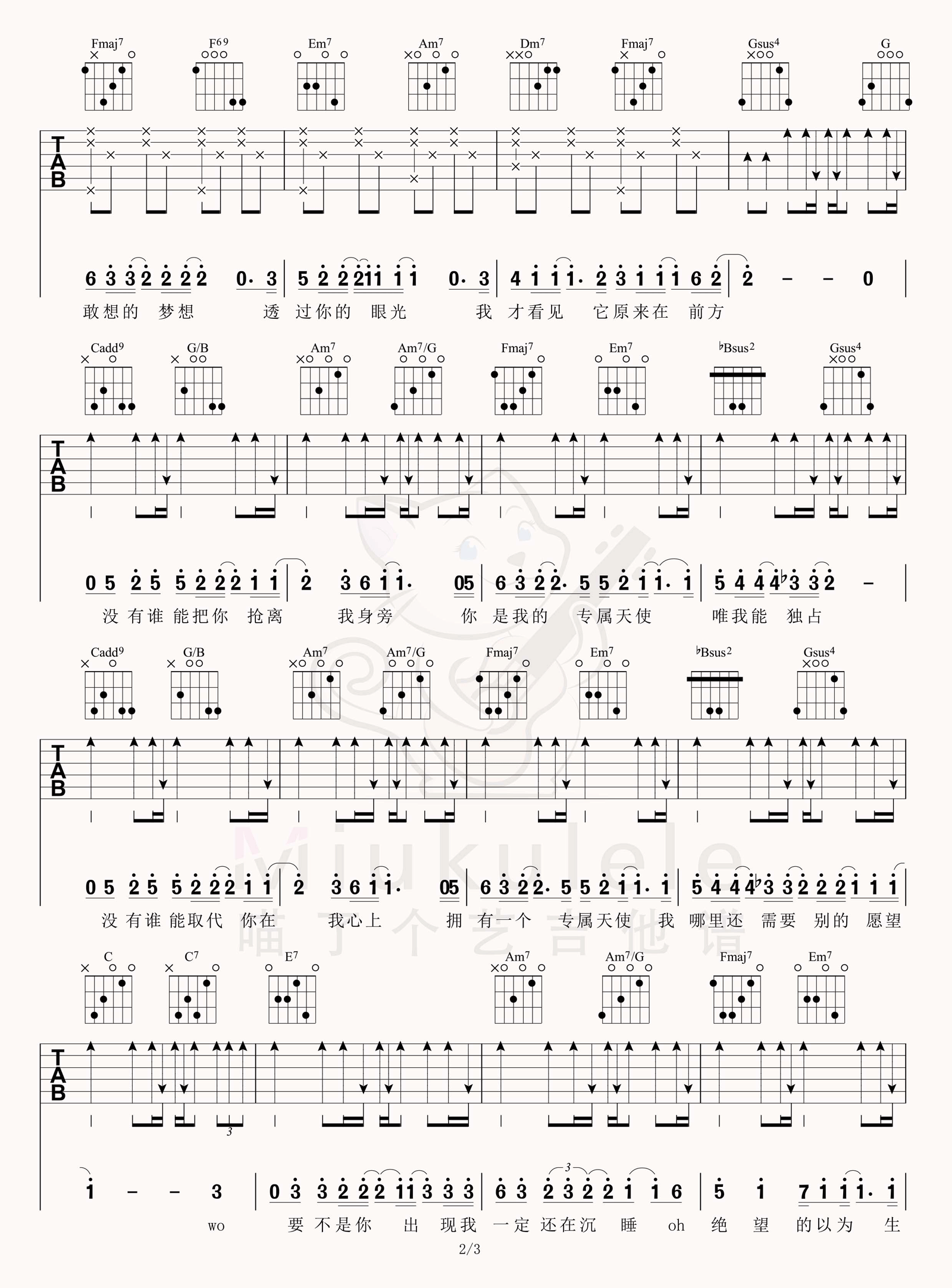 专属天使吉他谱2