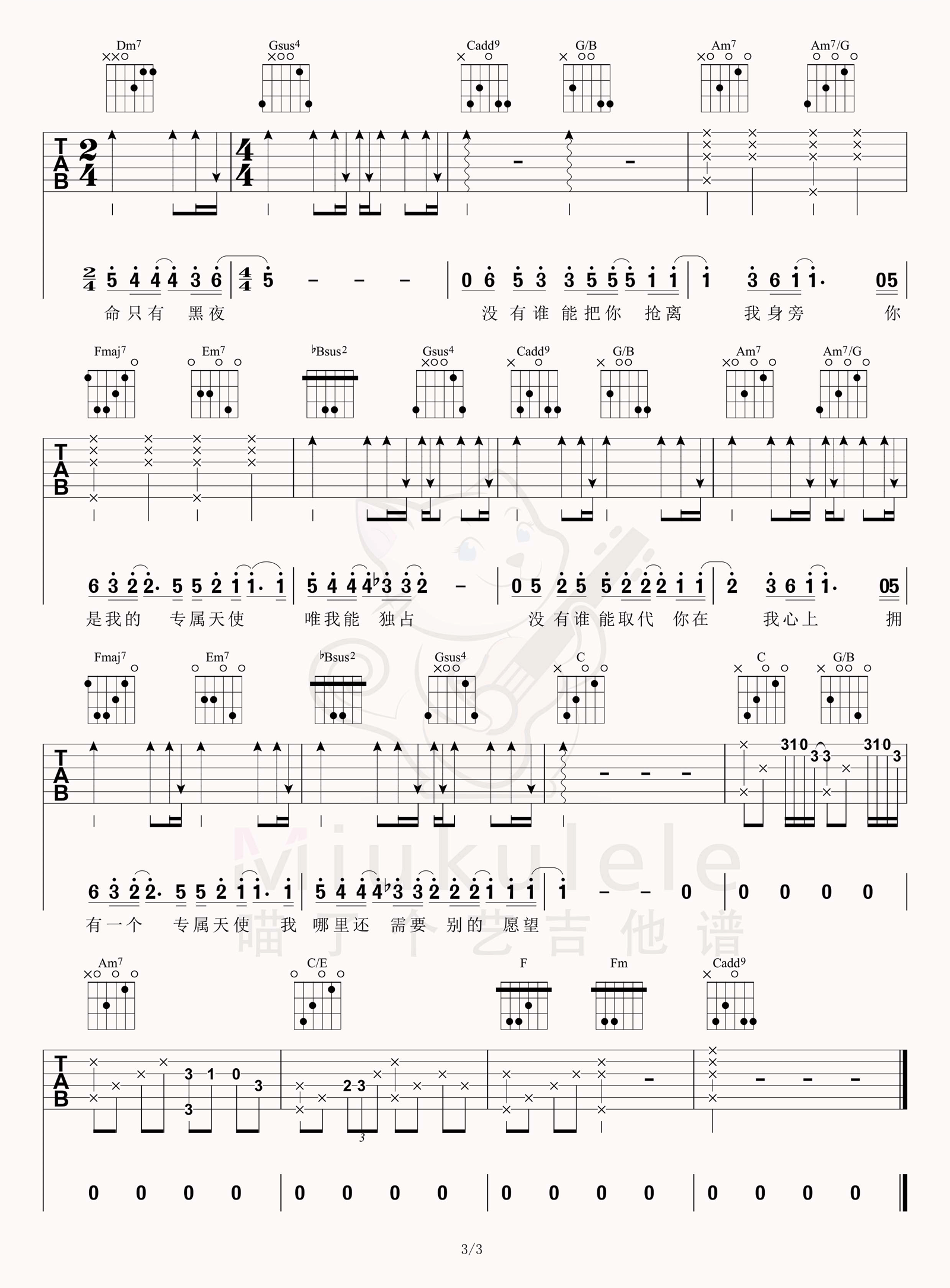 专属天使吉他谱3