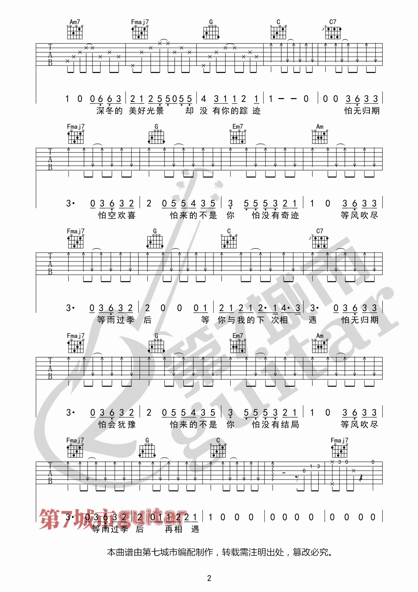 我怕来者不是你吉他谱2
