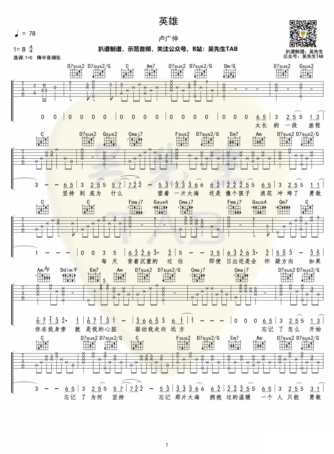 英雄吉他谱1