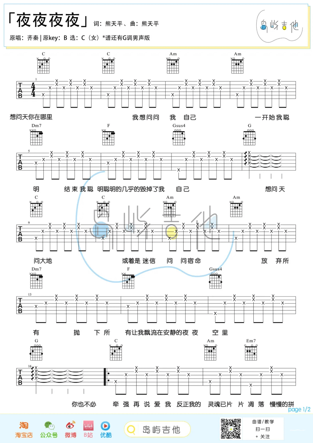 夜夜夜夜吉他谱1