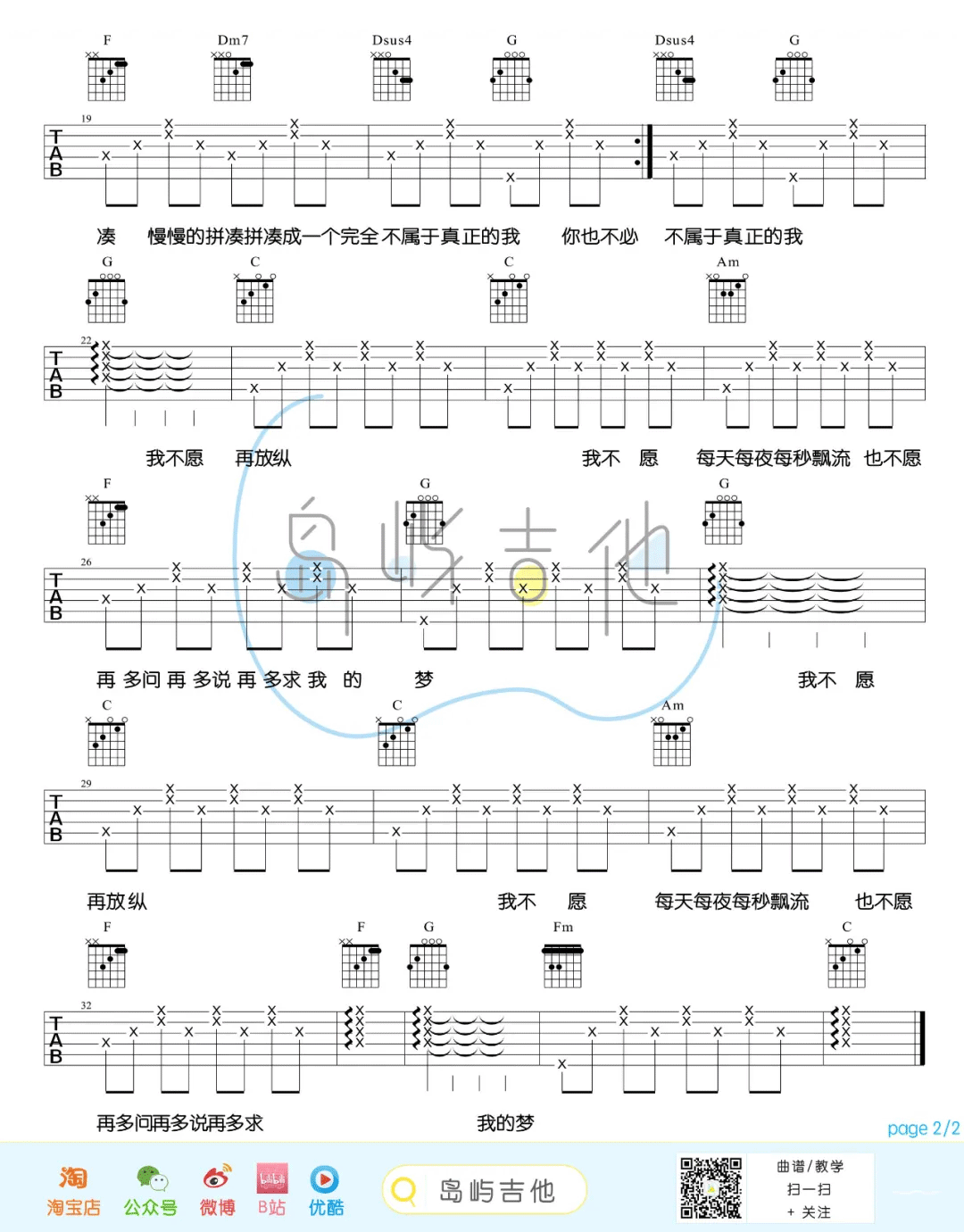 夜夜夜夜吉他谱2