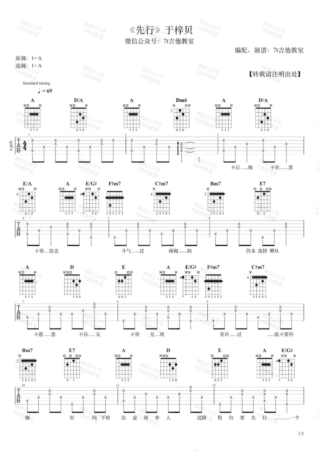 先行吉他谱1