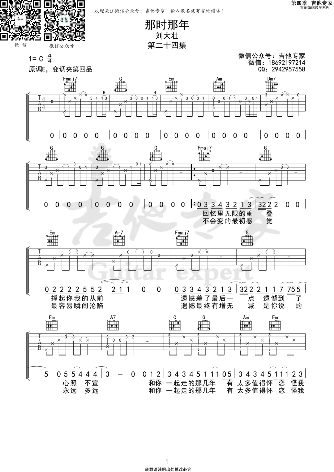 那时那年吉他谱1