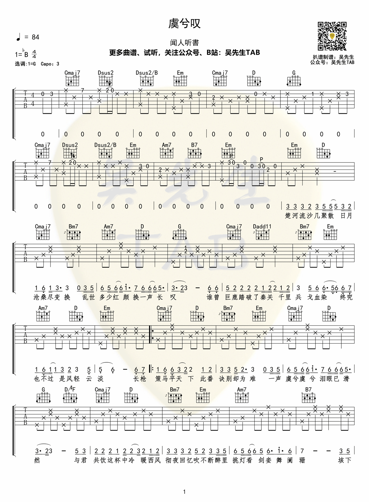 虞兮叹吉他谱1